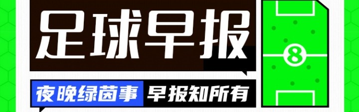 开云官网-早报：补时点杀！曼联艰难首胜