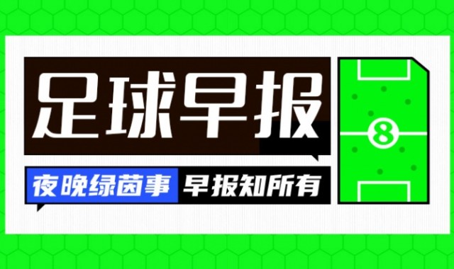 开云官网-早报：补时点杀！曼联艰难首胜