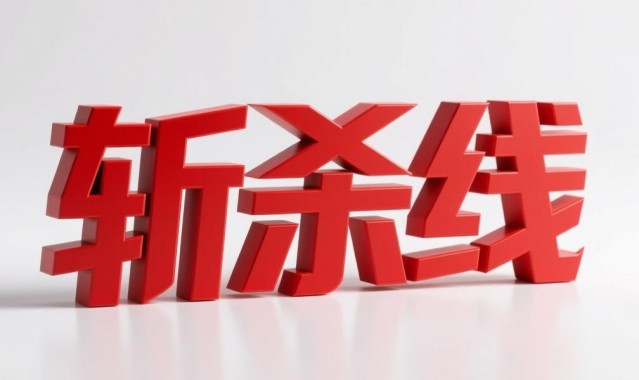 “斩杀线”创始人连夜跑路！事迹已登《纽约时报》头条