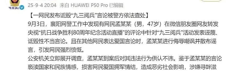 大快人心！47岁男子诋毁九三阅兵被拘7日，朋友圈恶臭言论被扒